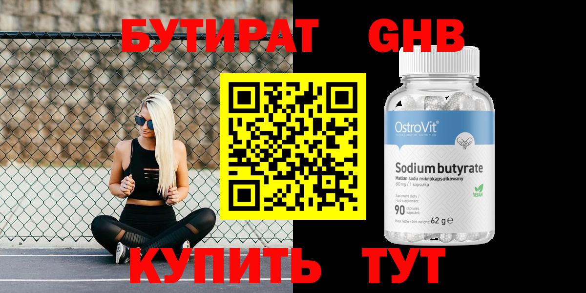 Бутират оксибутират Карпинск