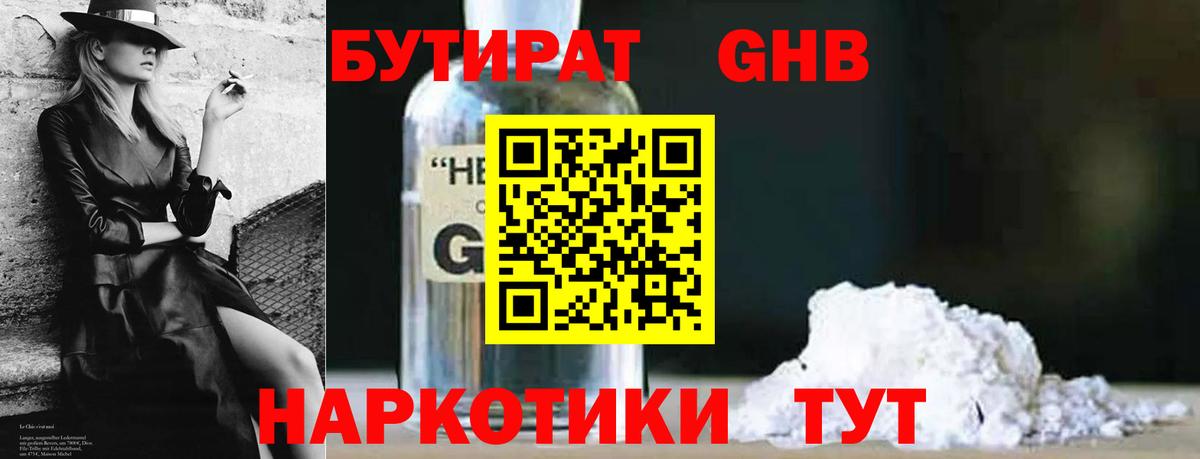 БУТИРАТ Butirat  Вход с VPN  Карпинск 