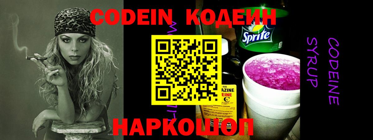 Карпинск  Codein Purple Drank  Вход с VPN 