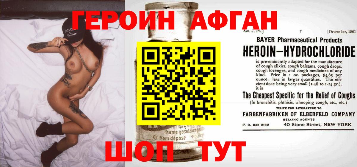 ГЕРОИН афганец Карпинск
